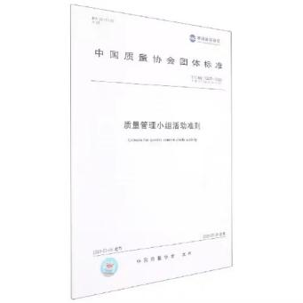 1645777134169002220.png 质量管理小组活动准则.png