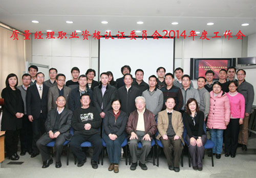 4-2014年质量经理工作会387.png