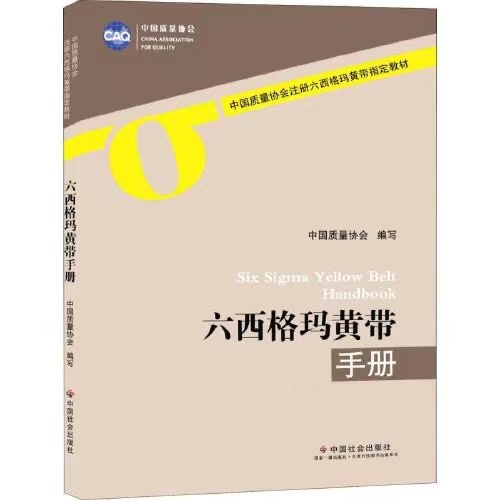1646118548691035700.jpg 六西格玛黄带手册.jpg