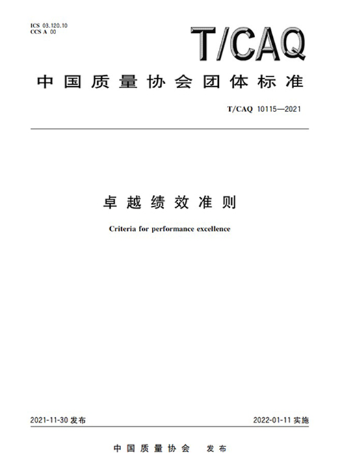 1649405741893005032.png 卓越绩效准则.png