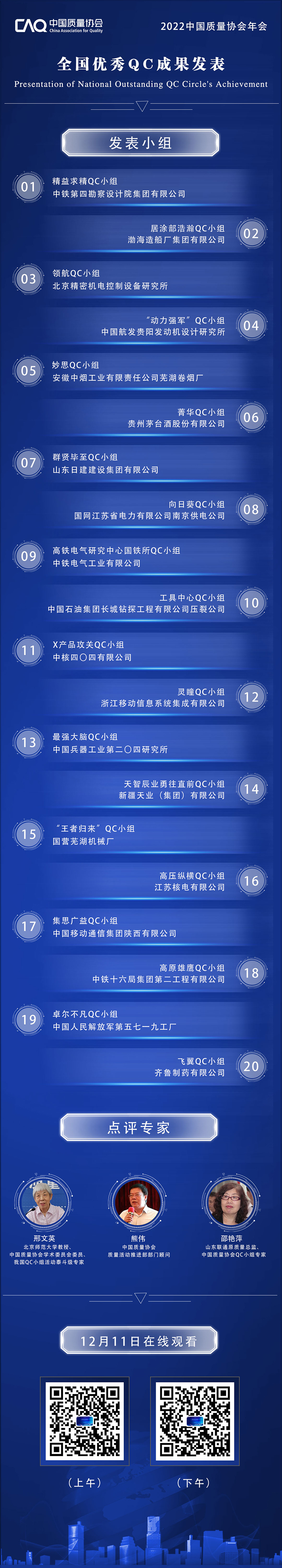 14-全国优秀QC成果发表√.jpg